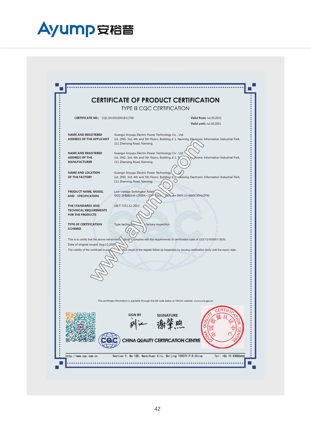 GGD低压成套配电柜国家强制性产品认证证书Ⅱ型自愿认证