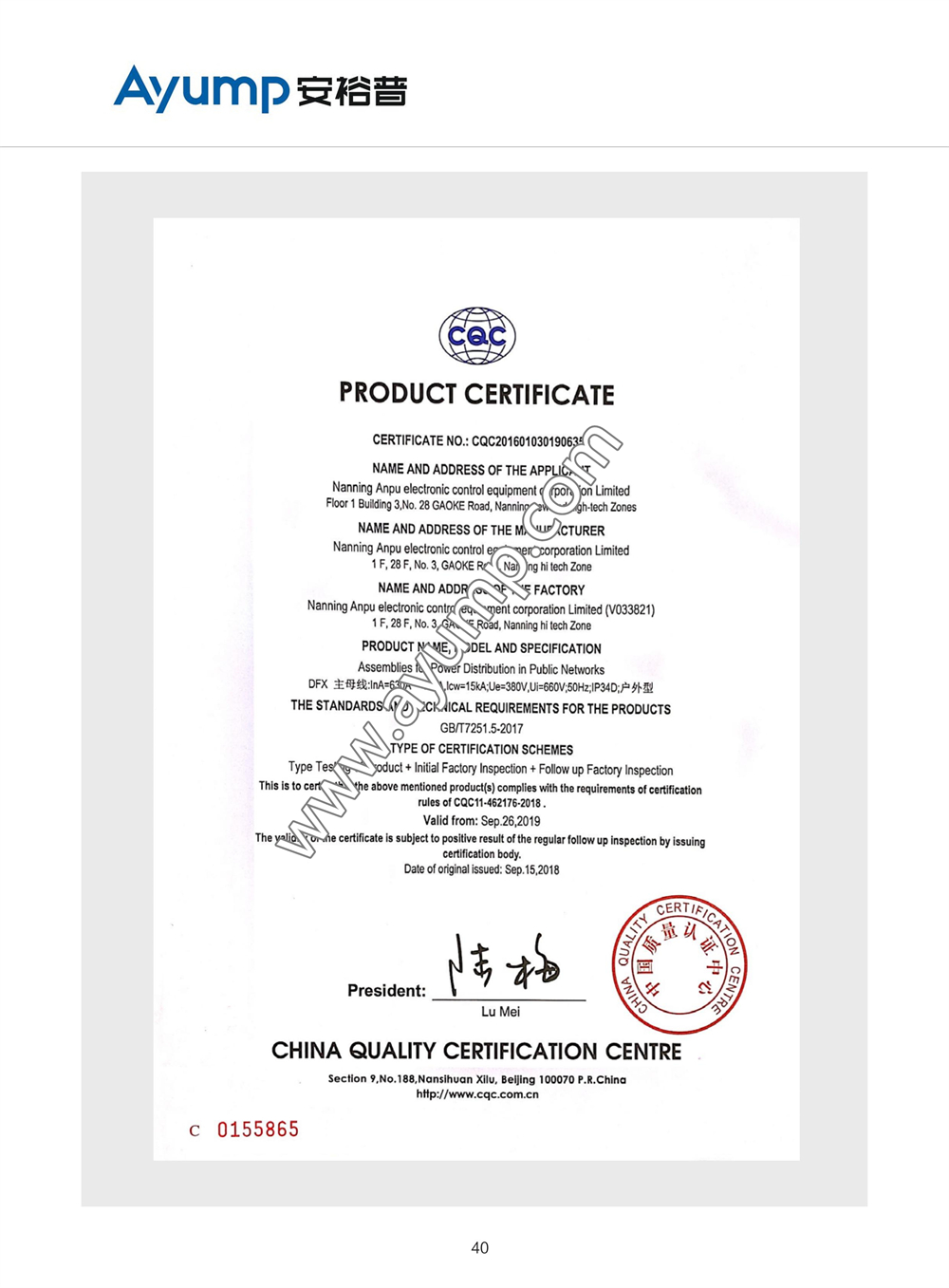 低压电缆分线箱国家强制性产品认证证书
