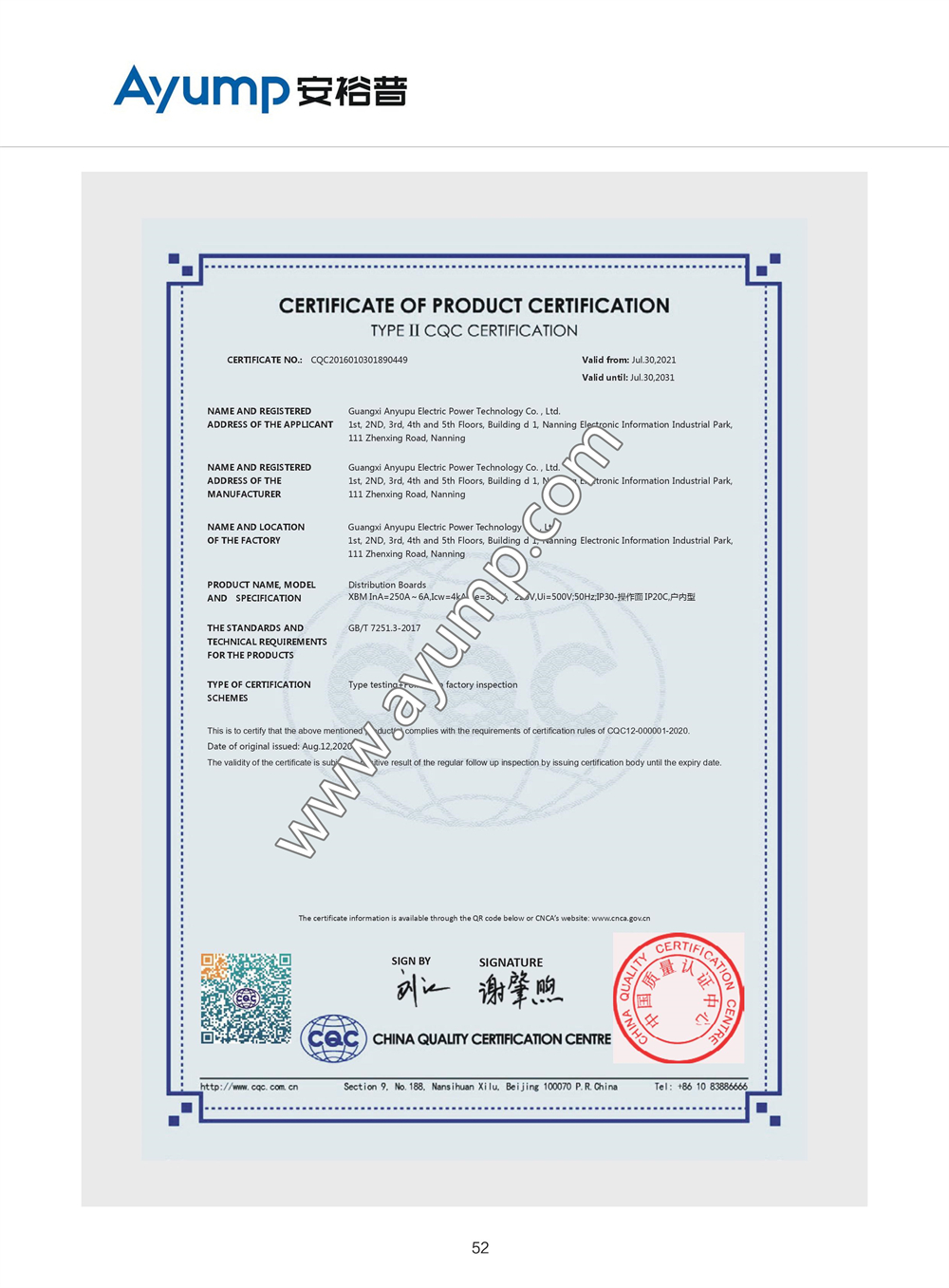 XBM配电箱国家强制性产品认证证书Ⅱ型自愿认证