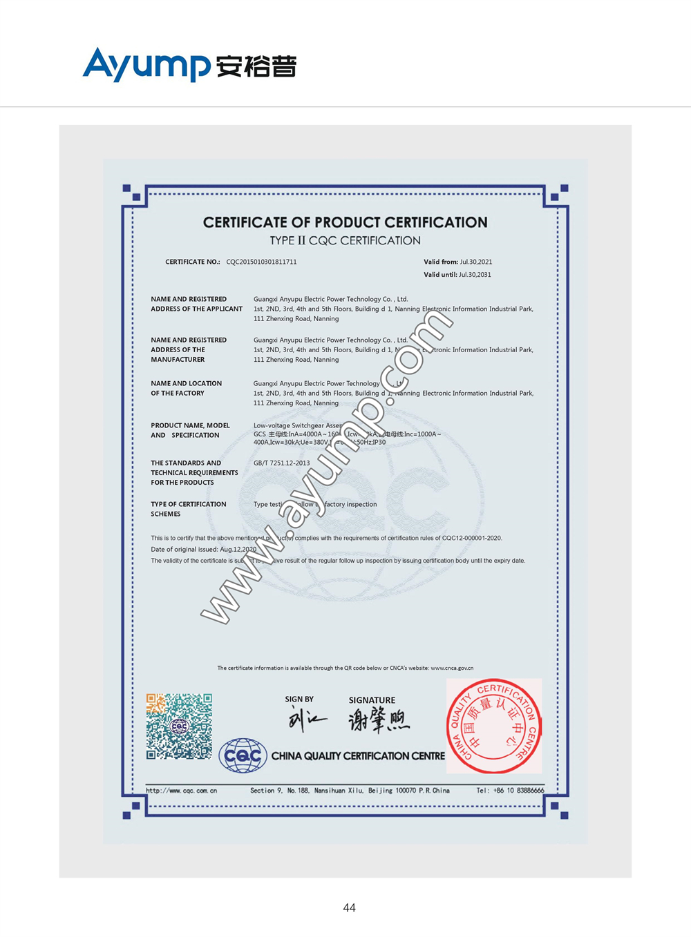 GCS抽出式低压成套配电柜国家强制性产品认证证书Ⅱ型自愿认证