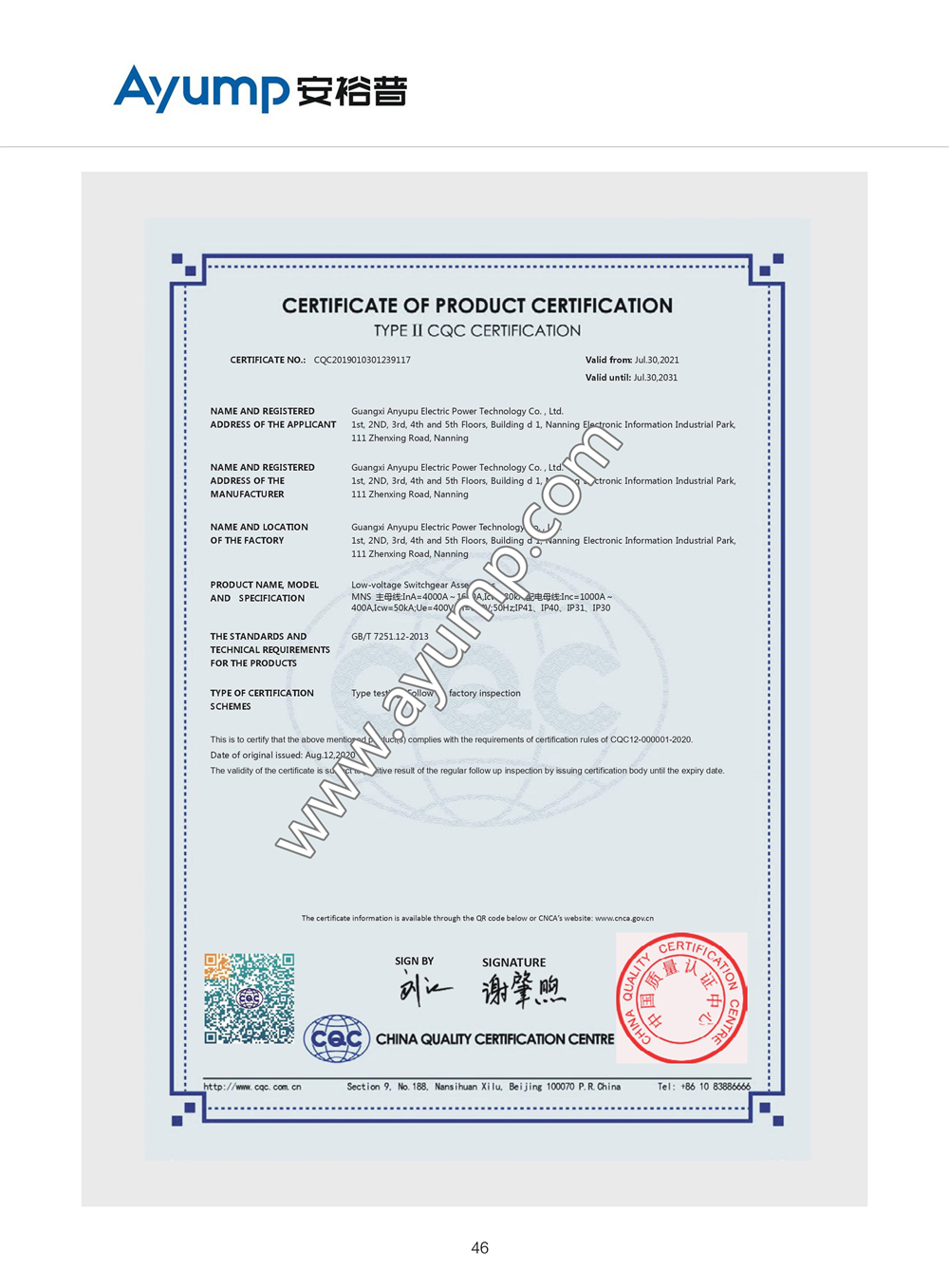 MNS抽出式低压成套配电柜国家强制性产品认证证书Ⅱ型自愿认证