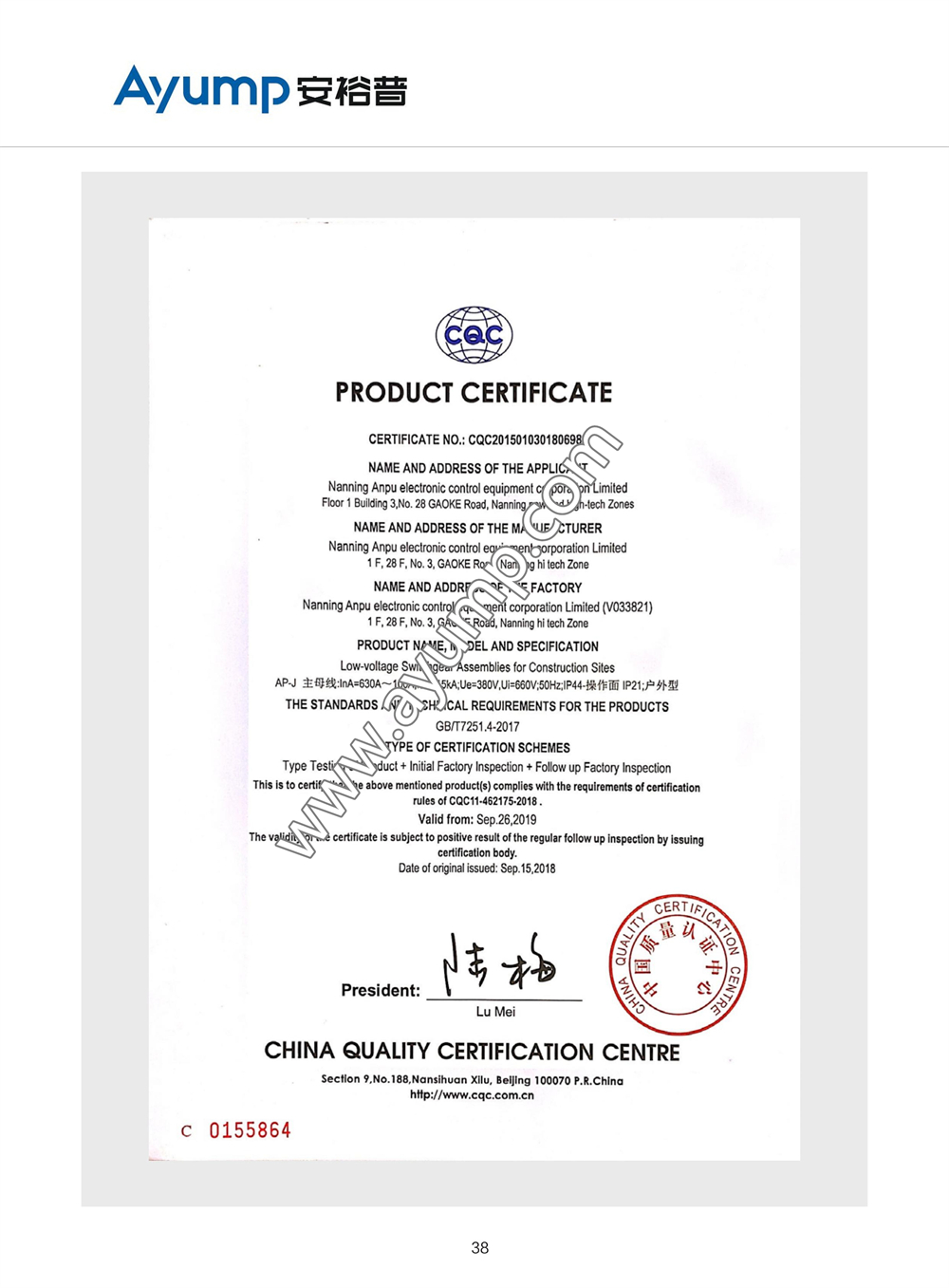 建筑施工标准电箱国家强制性产品认证证书