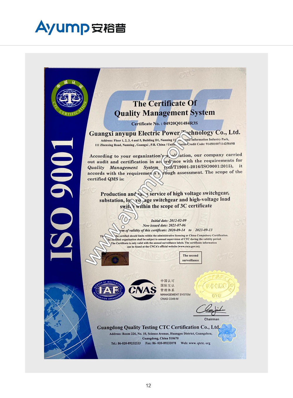 ISO9001质量管理体系认证证书