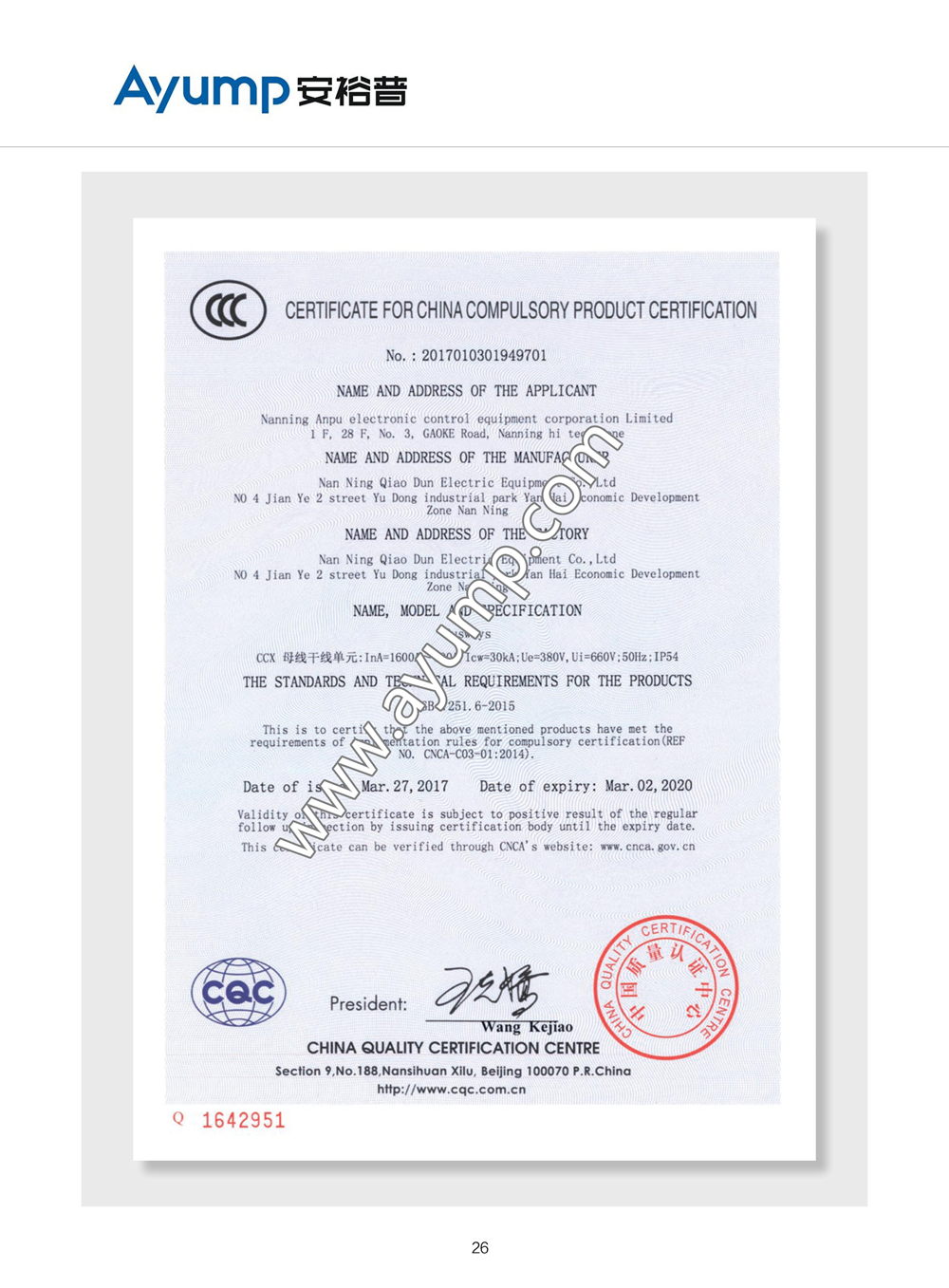 CCX密集型母线槽国家强制性产品认证证书