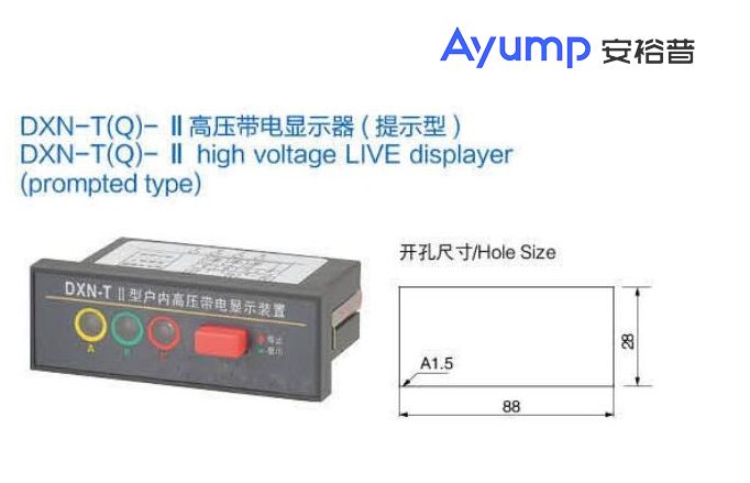 DXN-T(Q)-II高压带电显示器 （提示型）