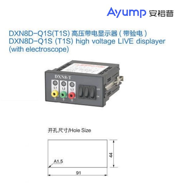 DXN8D-Q1S(T1S)高压带电显示器(带验电)+