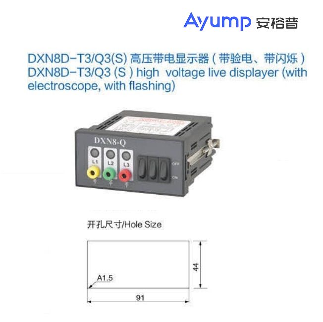 DXN8D-T3 Q3(S)高压带电显示器(带验电、带闪烁)+