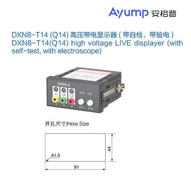 DXN8-T14 (Q14)高压带电显示器(带自检、带验电)+