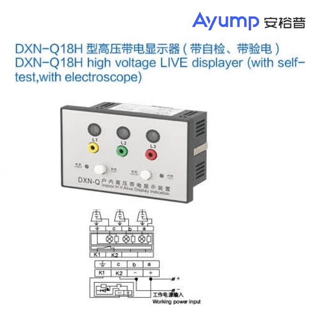 DXN-Q18H型高压带电显示器(带自检、带验电)+