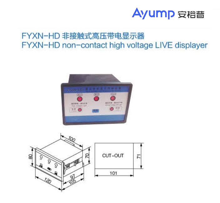 FYXN-HD非接触式高压带电显示器+