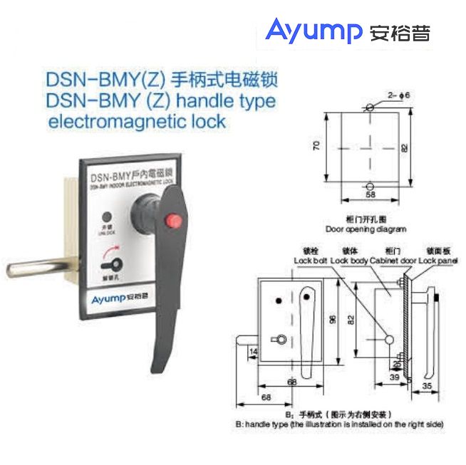 DSN-BMY(Z)手柄式电磁锁+
