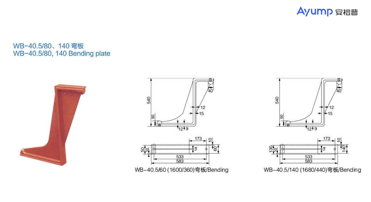 WB-40.5 80、140弯板