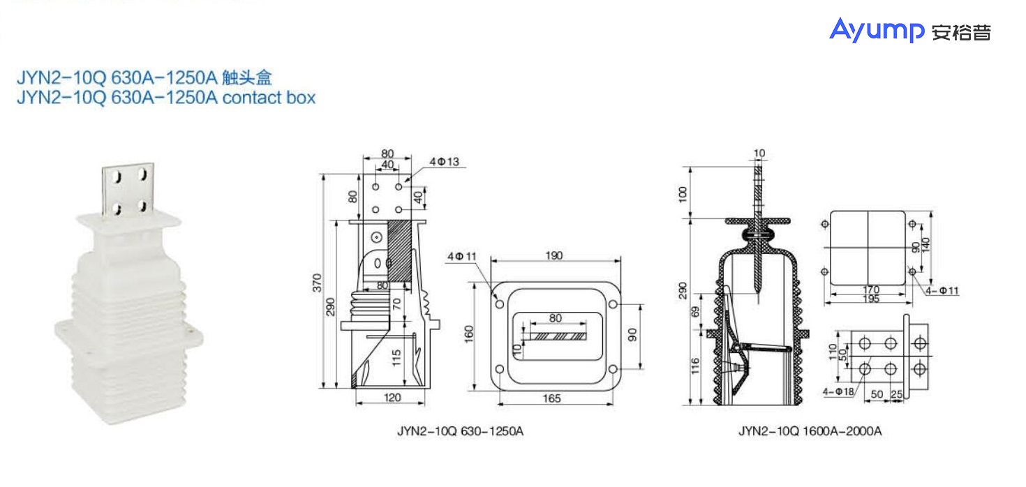 JYN2- 10Q 630A-1250A触头盒