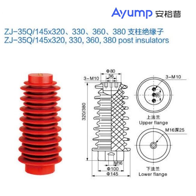 ZJ-35Q 145x320、330、360、380支柱绝缘子