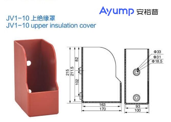 JV1-10.上绝缘罩
