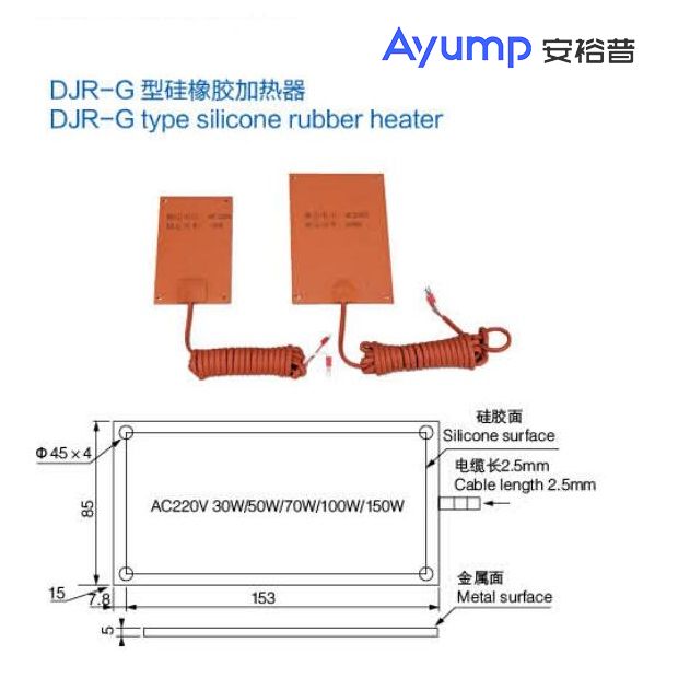 DJR-G型硅橡胶加热器