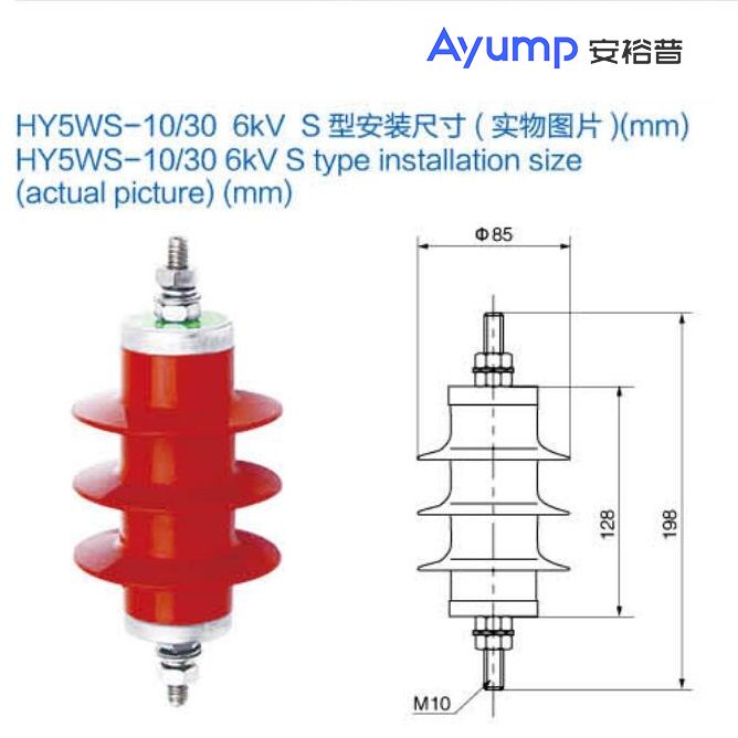 HY5WS- -10 30 6kV S型安装尺寸