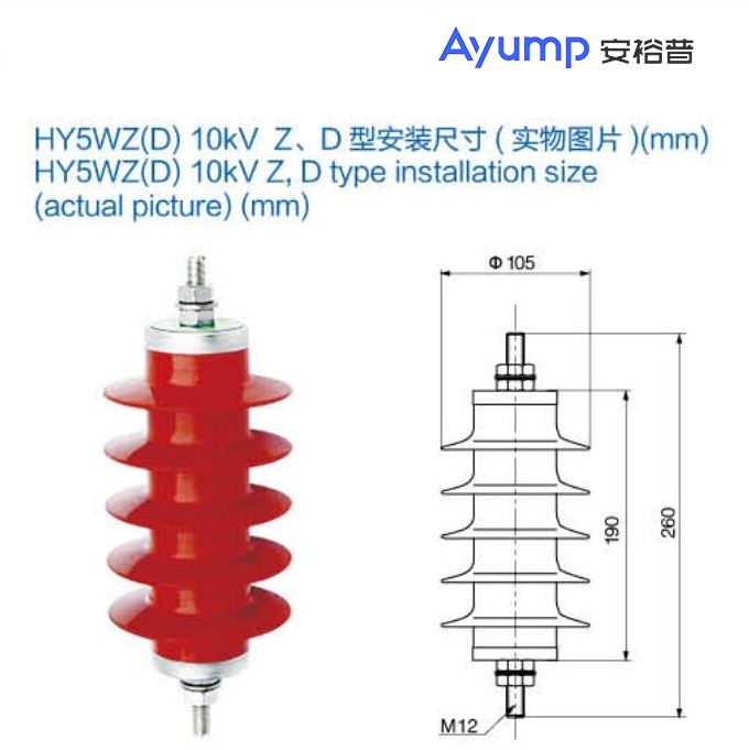 HY5WZ(D) 10kV Z、D