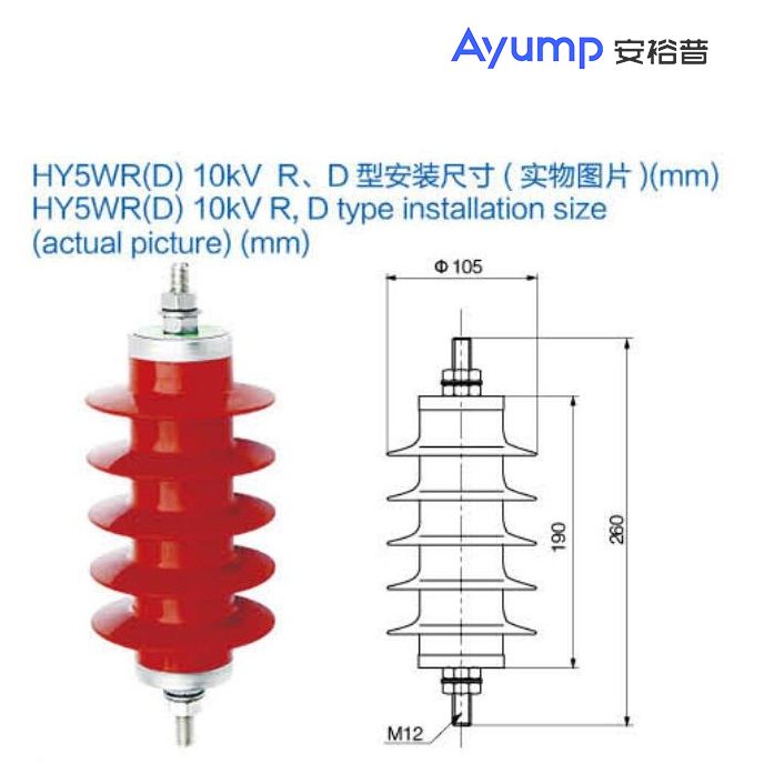 HY5WR(D) 10kV R、D