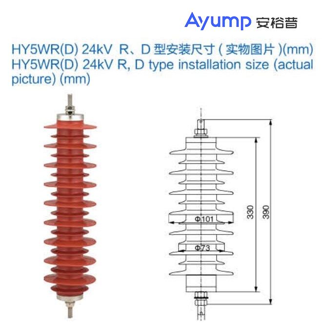 HY5WR(D) 24kV R、D