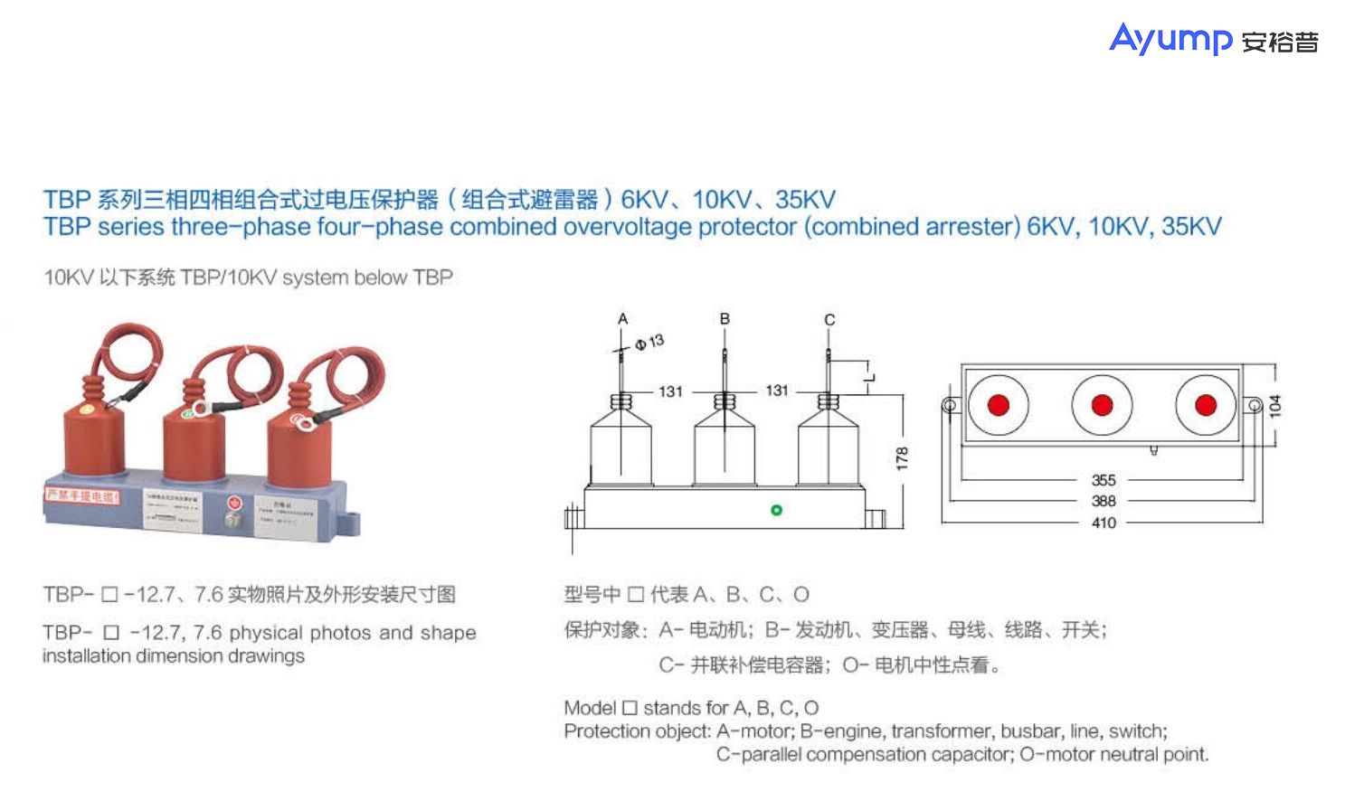 TBP系列三相四相组合式过电压保护器( 组合式避雷器) 6KV、10KV、 35KV