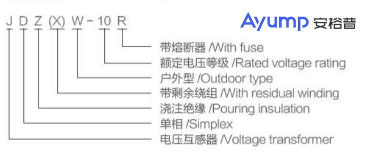 JDZ(X)W-10R户外高压电压互感器2