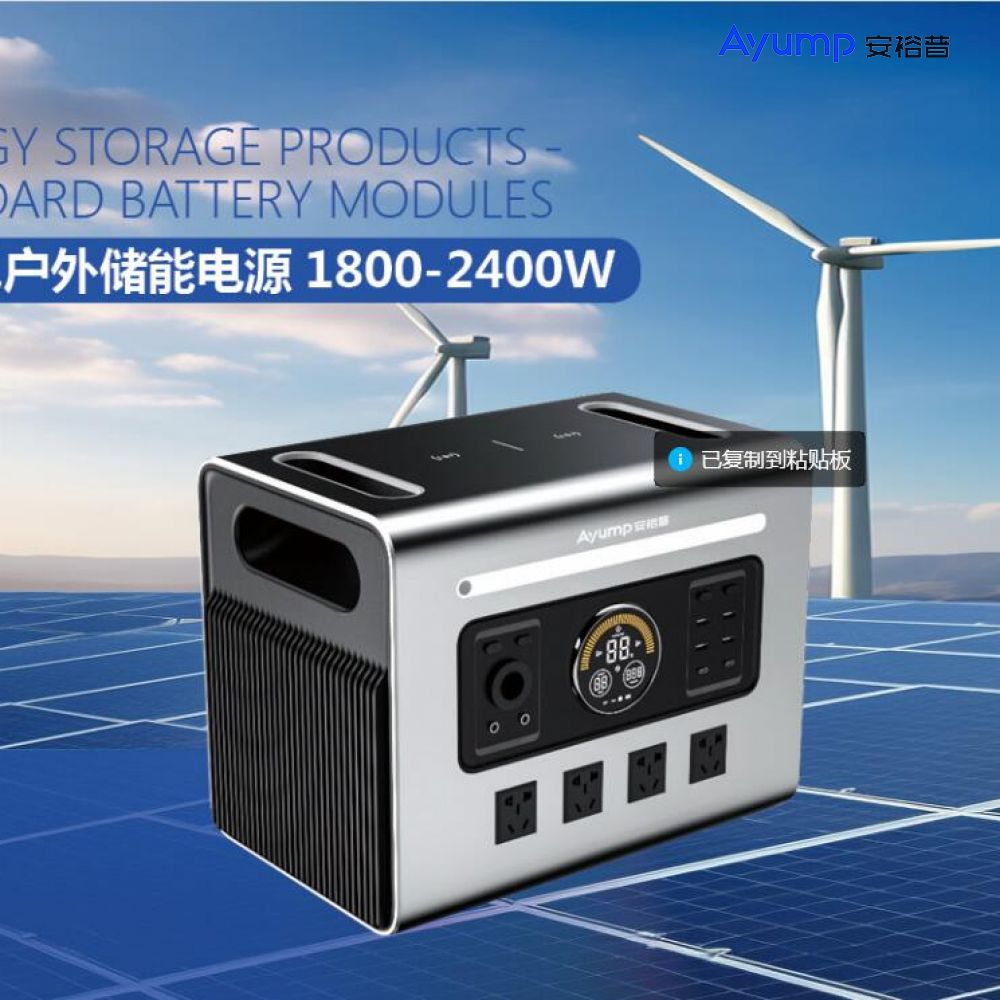 Two degree outdoor energy storage power supply 1800-2400W